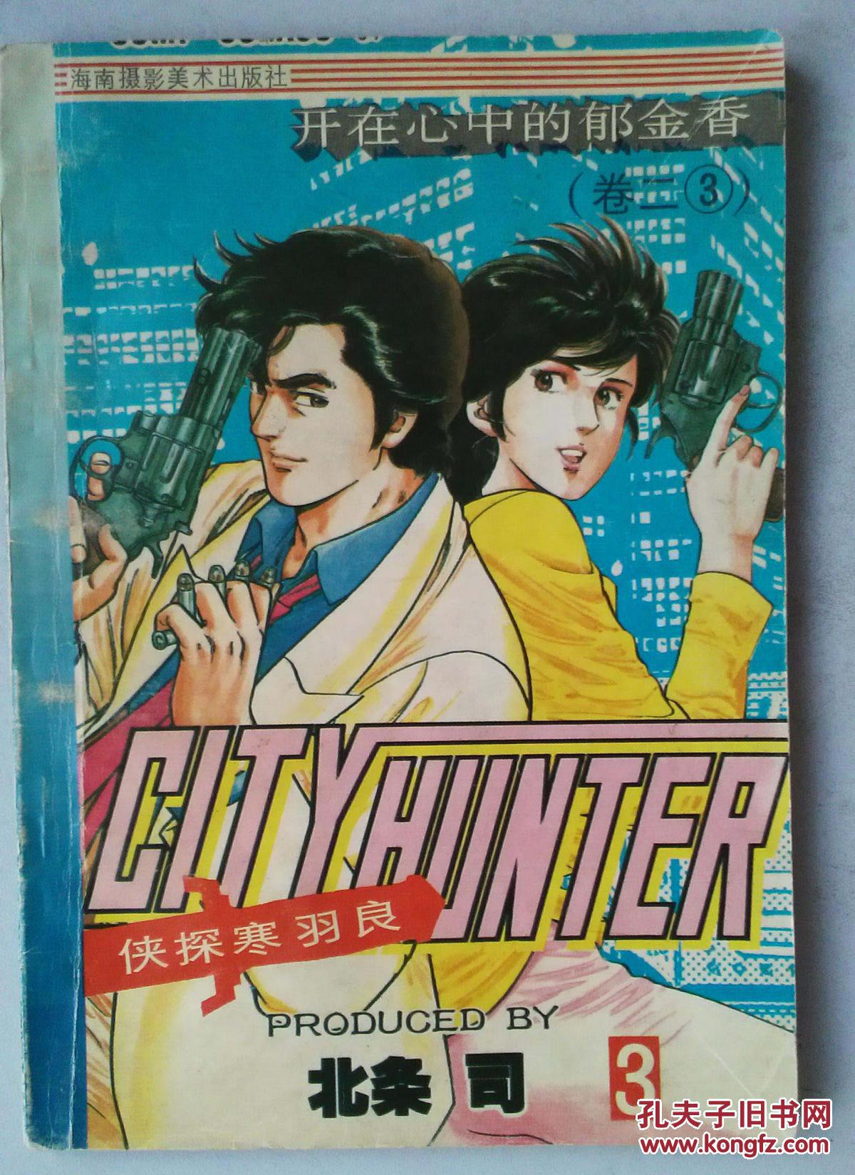 侠探寒羽良卷二3