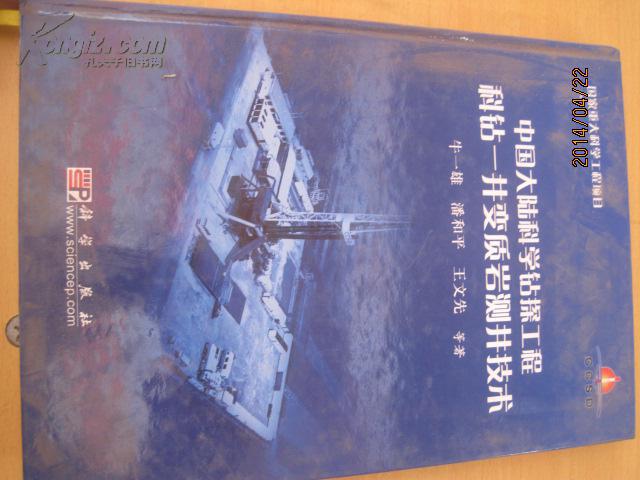 8516中国大陆科学钻控工程科钻一井变质岩测井技术  精