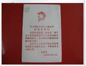 七八十年代《七八十年代《毛主席给日本工人朋友们的重要题词》卡片 纸片型 毛主席给日本工人朋友们的重要题词》卡片 纸片型