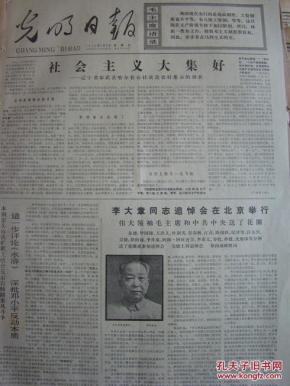 《光明日报》【李大章同志追悼会在北京举行,有照片】