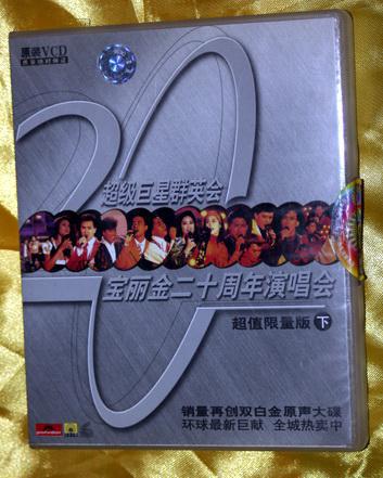 vcd宝丽金二十周年演唱会下