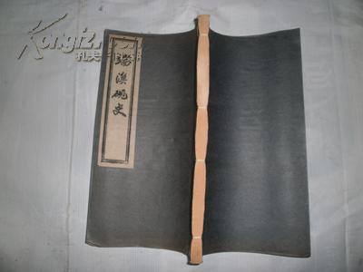 线装书:端溪砚史 《1978年》