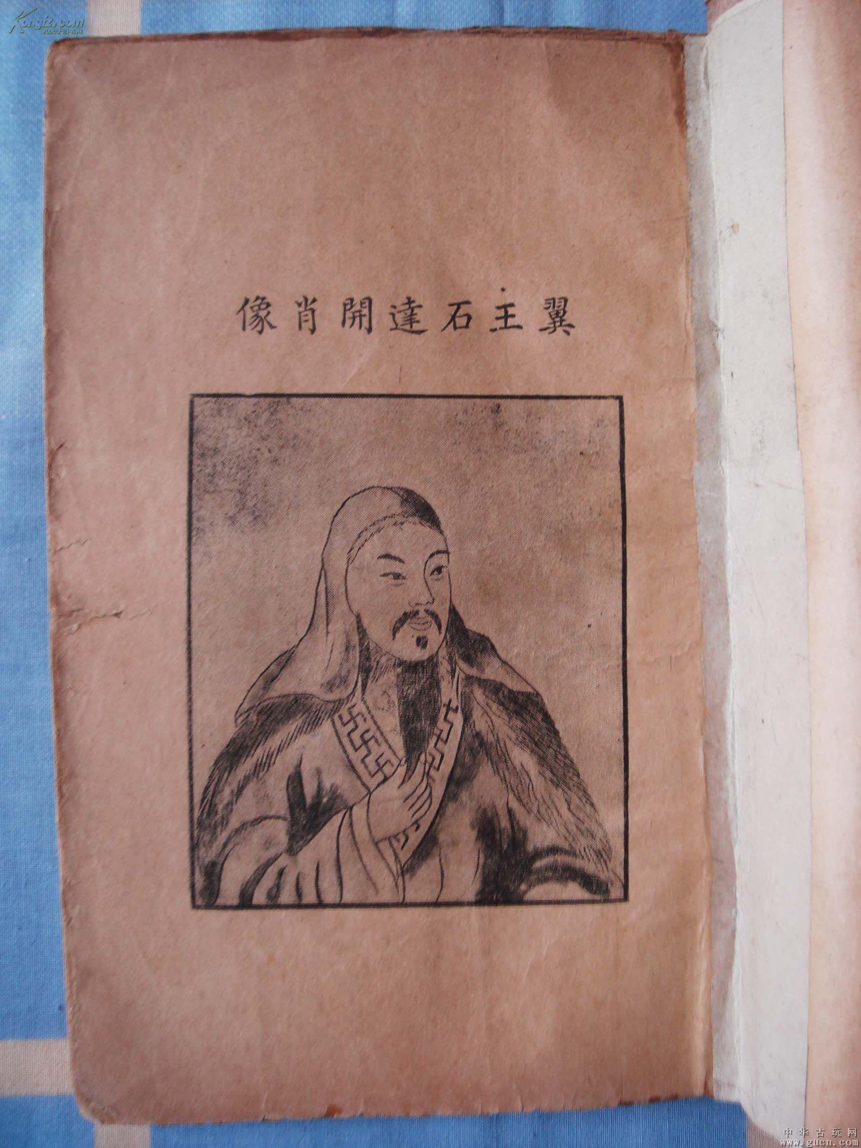 印有石达开头像.英雄的精神.与世界长存.与日月同辉.少有珍稀