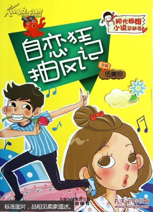 自恋狂抽风记