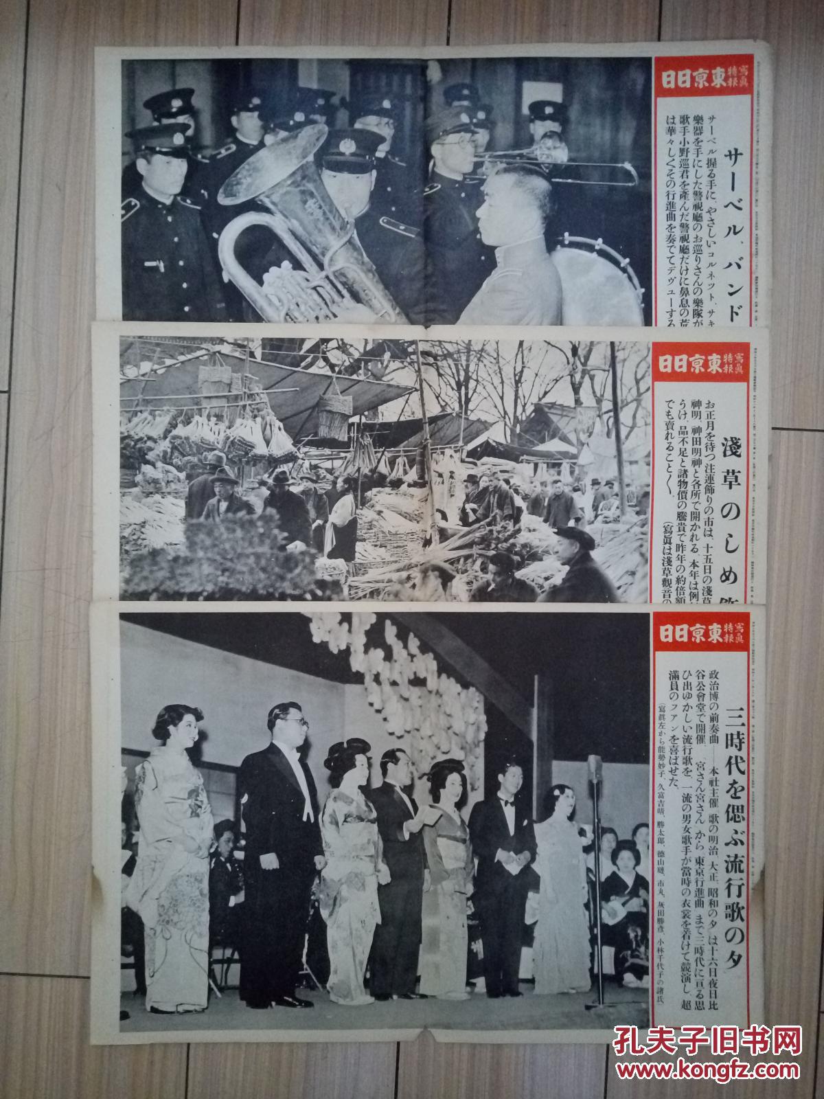 11 1936 1937年日本战时写真 东京日日写真特报 三张 A日本一流男女歌手的演唱 B浅草观音寺前饰物的集市 C警视厅乐队的诞生 孔夫子旧书网