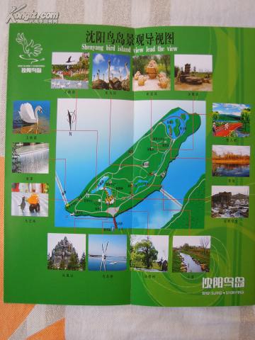 《沈阳鸟岛景观导视图》