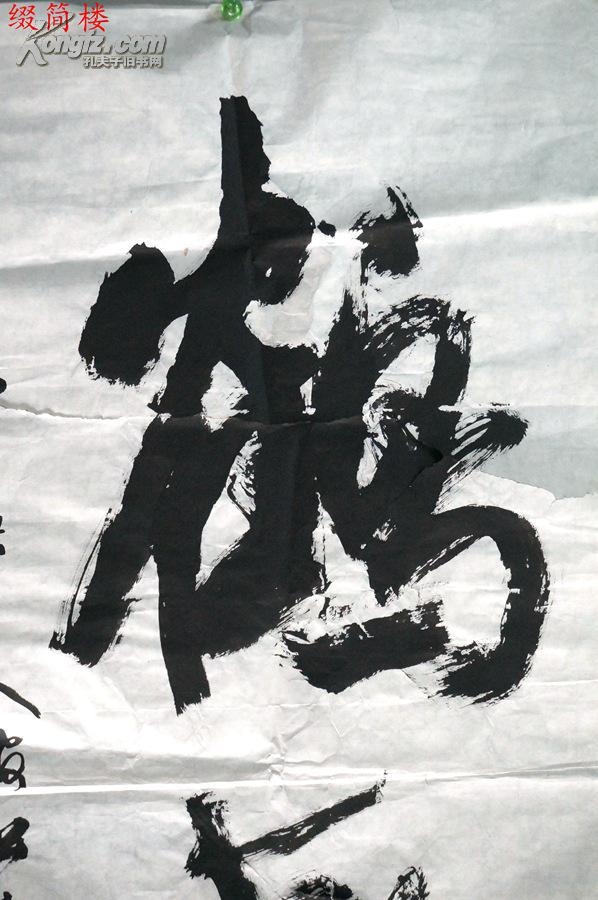 【图】vzd14122106国务院参事室,中央文史馆著名书法家 刘松林(1949-)