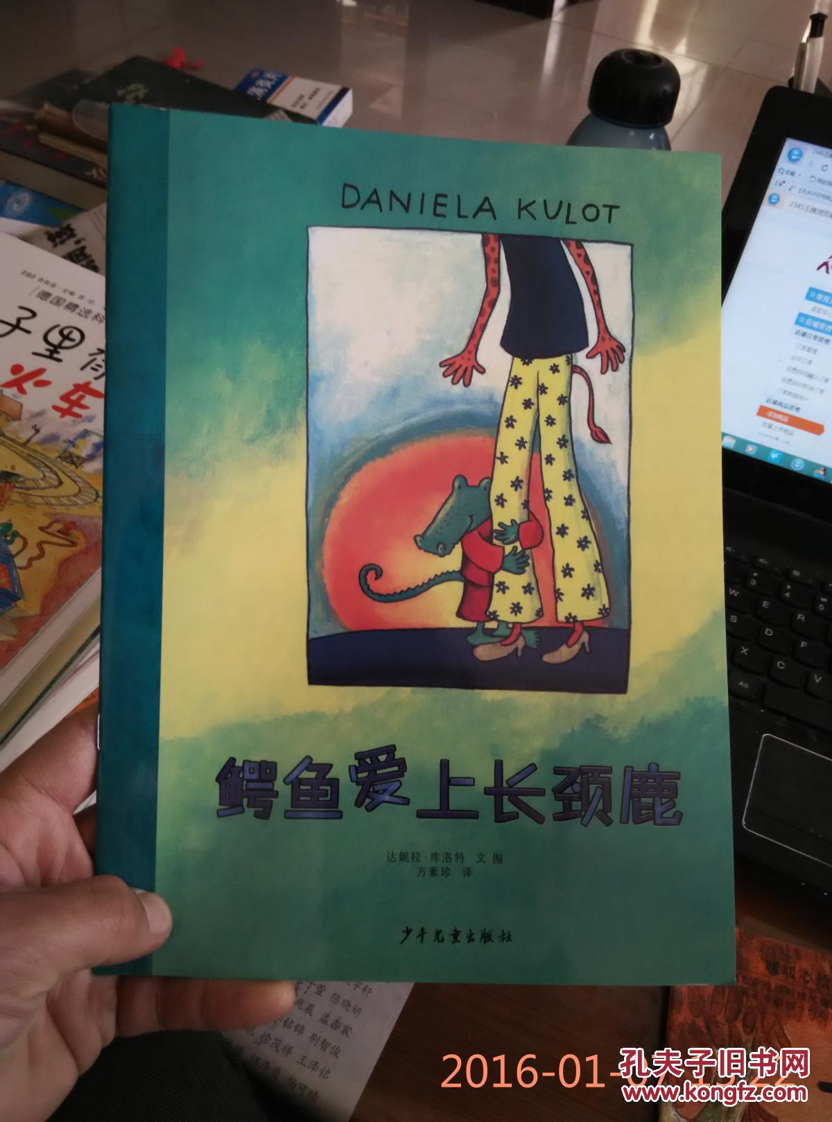 鳄鱼爱上长颈鹿