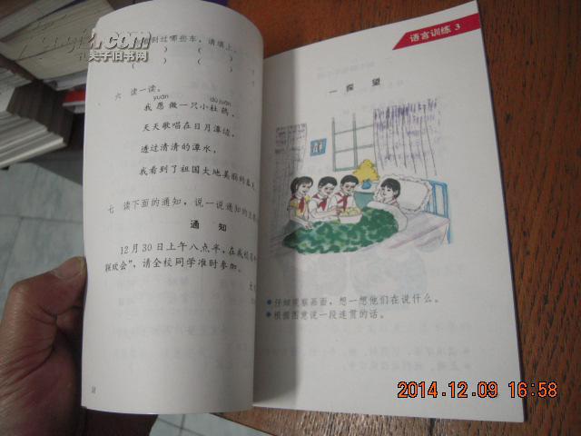 全日制培智学校教科书 语文 第九册(全品!