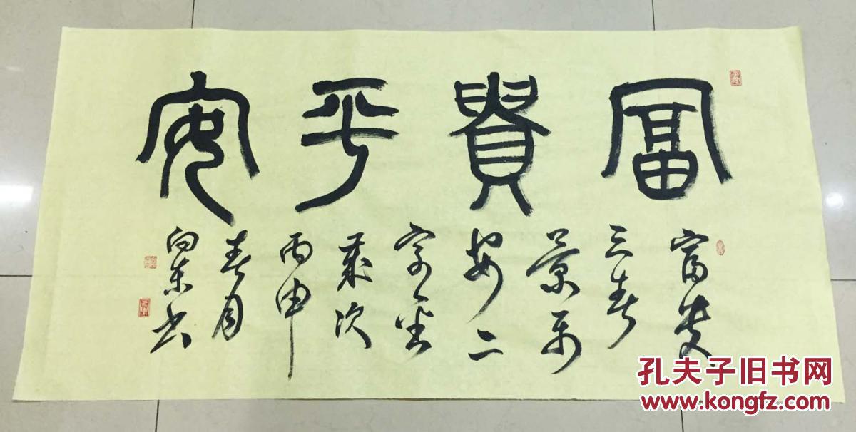 篆书吉语横幅《富贵平安》