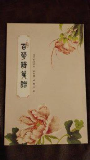 百花诗简谱_春有百花秋有月简谱(2)