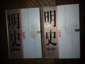 中国断代史系列--明史（精装全两册