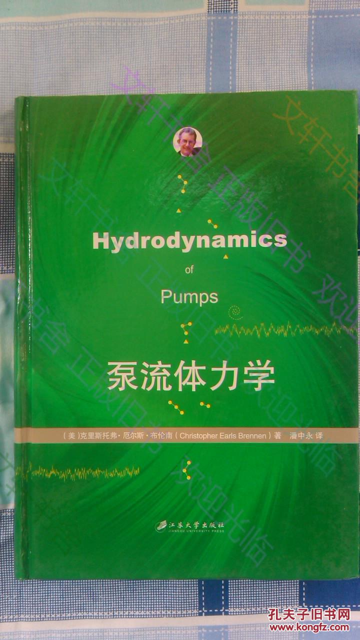 泵流体力学(精装)【原版】