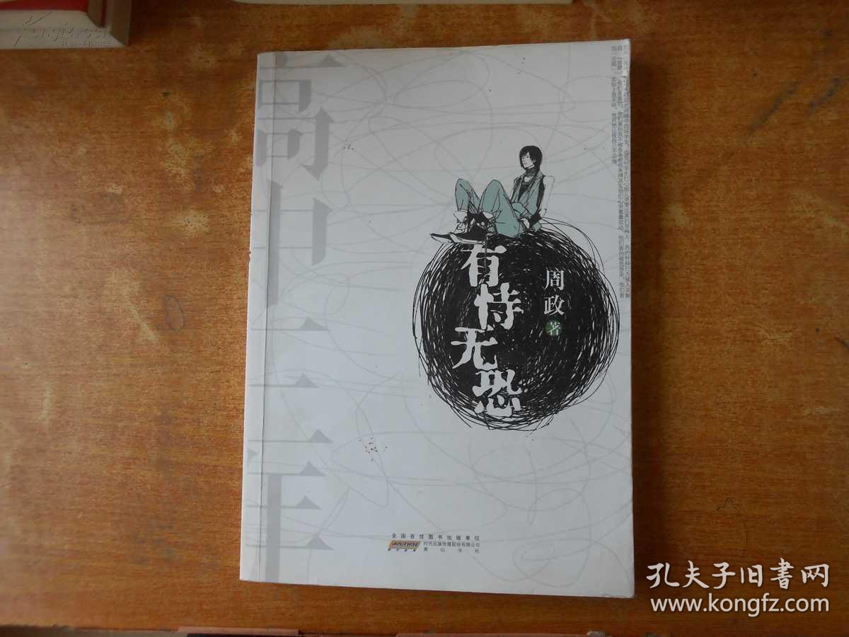 有恃无恐
