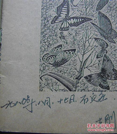 大世界【试刊号】(吕士刚签名本:吕士刚为当代著名影视演员)