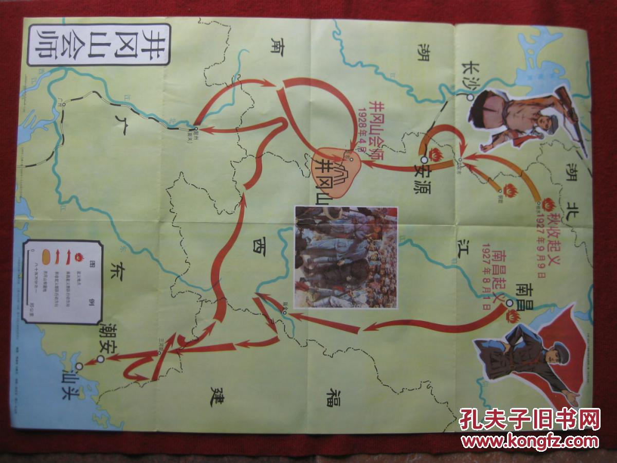 保老保真 怀旧收藏 80年代 教育挂图《井冈山会师》十分精美