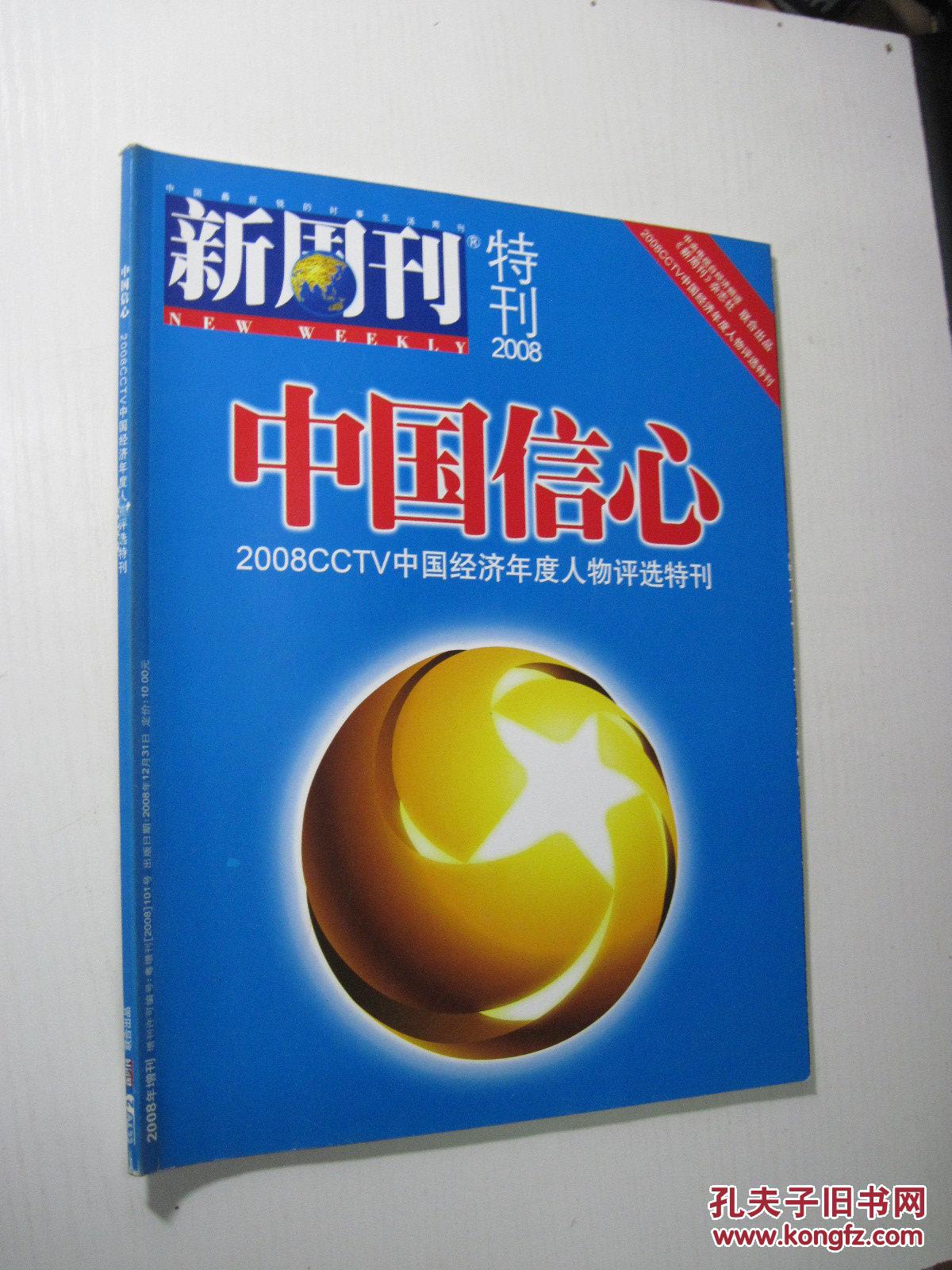 新周刊 2008特刊