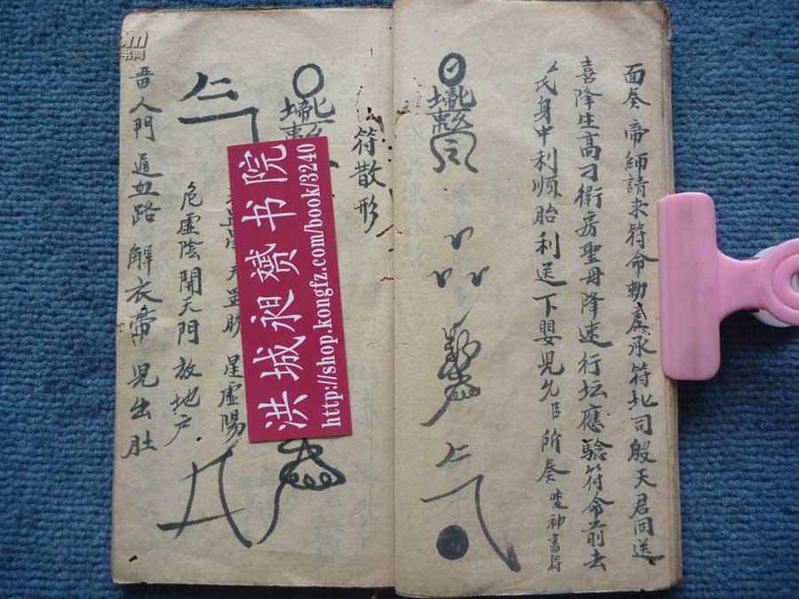 中国古代生育珍稀资料怀胎治胎安胎产胎符令秘诀催生符秘全1册生育