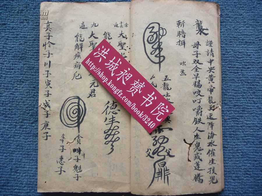 中国古代生育珍稀资料怀胎治胎安胎产胎符令秘诀催生符秘全1册生育