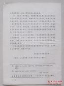 1965年共青团山东省委翻印材料
