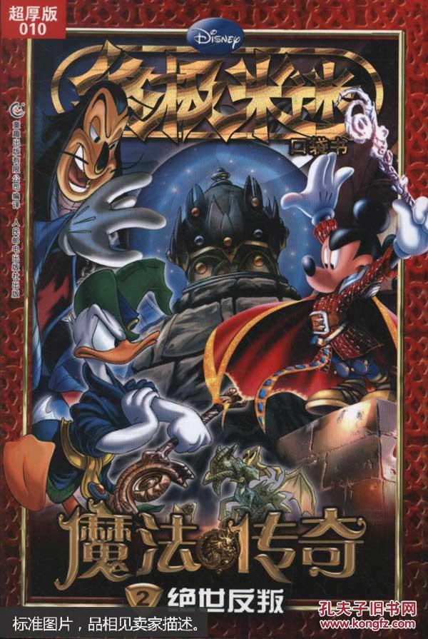 终极米迷超厚版010. 魔法传奇2 : 绝世反叛