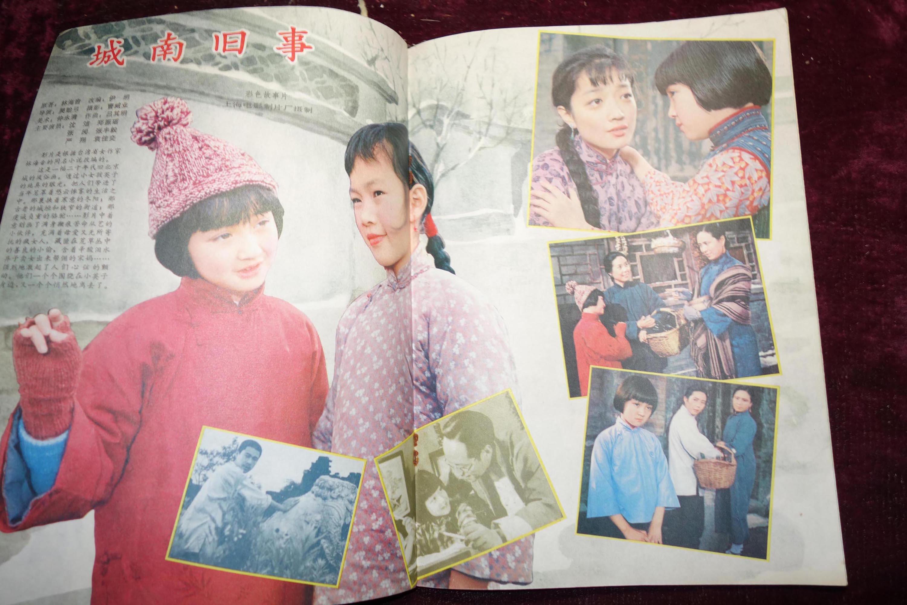 八十年代,《大众电影》,1983年第2期