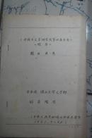 中国古文字研究会第四届年会报告   辕田再考