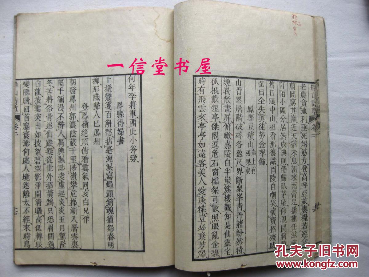 线装《张船山诗草》3册全 1848年 和刻本