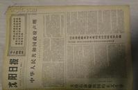 听毛主席话坚决学大寨---东陵区高坎公社向东大队党支部书记梁德江1971年2月13记二一三机床电器厂装配车间二班《沈阳日报》想着毛主席无往而不胜--松陵机械厂二十二车间革委会