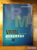 VRML虚拟现实网页设计 汪志达等编 清华大学出版社 缺盘