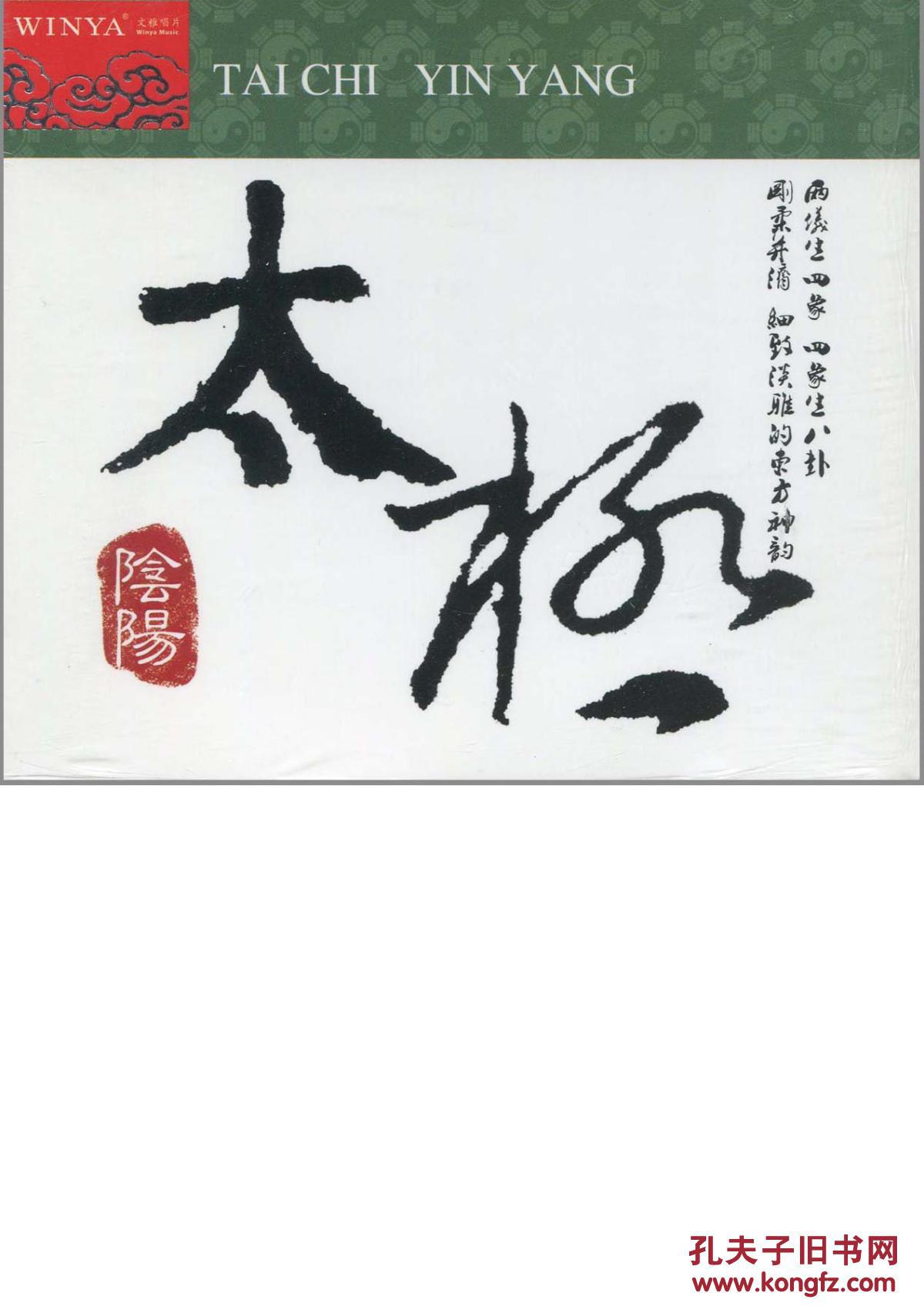 太极-调息(cd-养生放松轻音乐