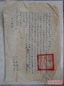 河南省驻马店人民银行支行1951年给河北省邯郸市大名县支行的信函