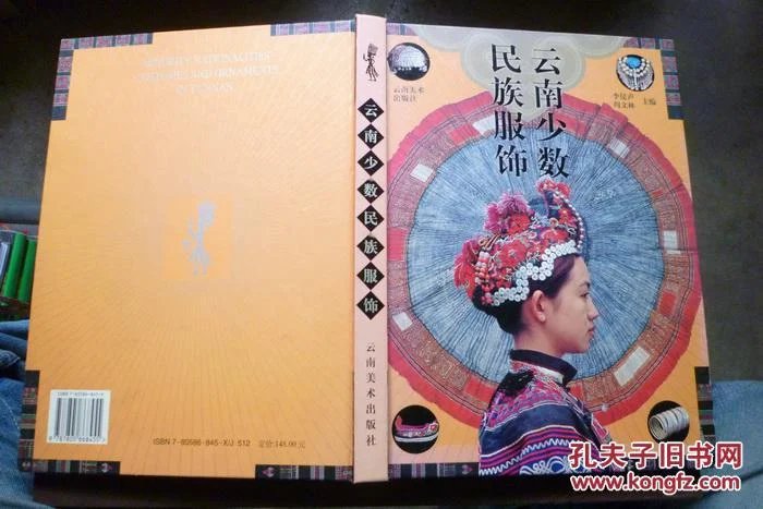 云南少数民族服饰精装