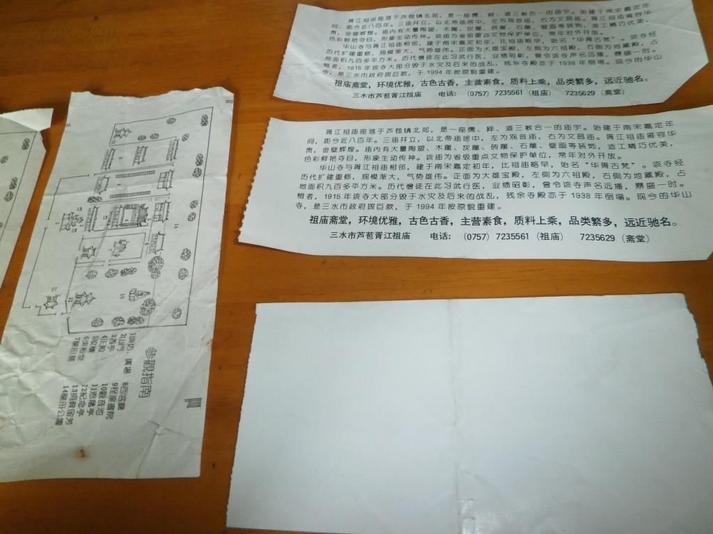 广东地方信仰门票3种5枚--胥江祖庙/龙母神庙/南海神庙