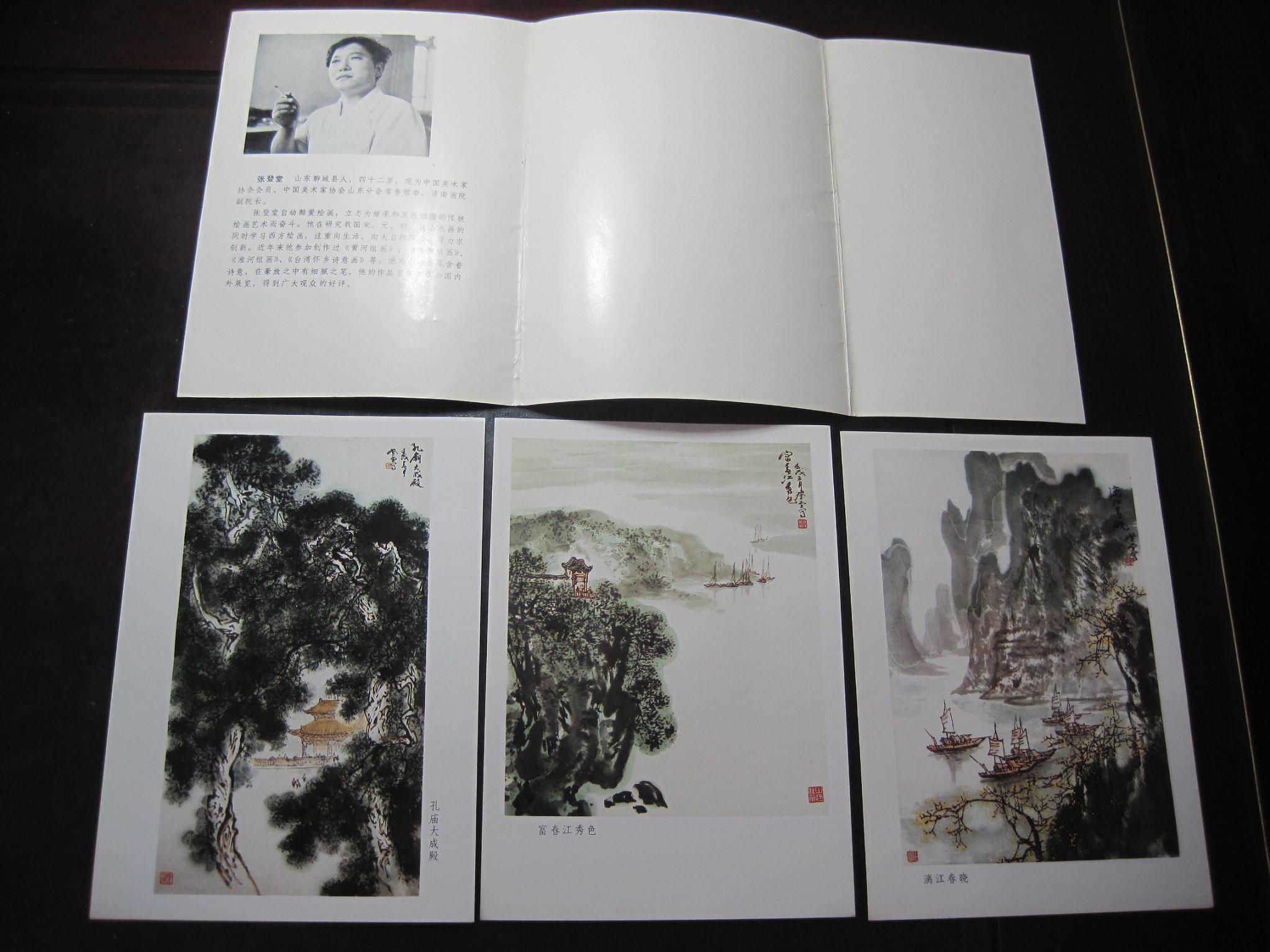 张登堂山水画选32开函装散页16张全品佳