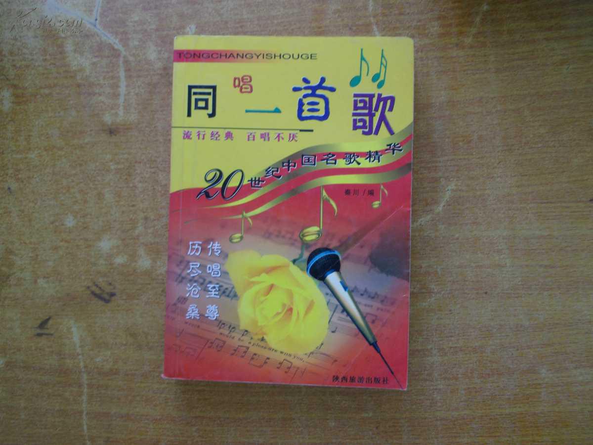 同唱一首歌(图1)