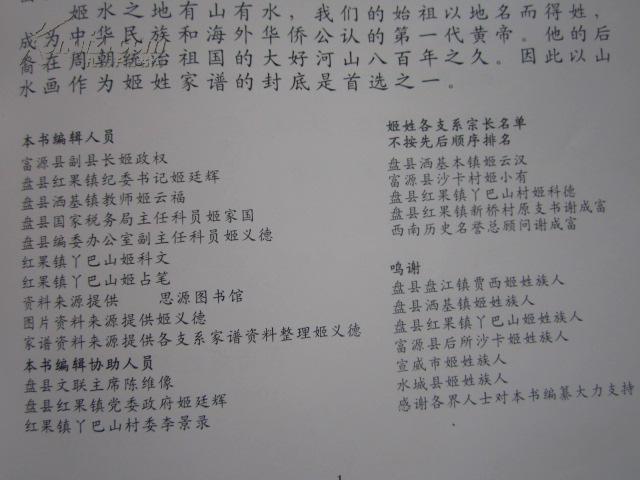 西南姬姓家谱大16开精装563页厚册插有若干彩图图大体内容看图提示