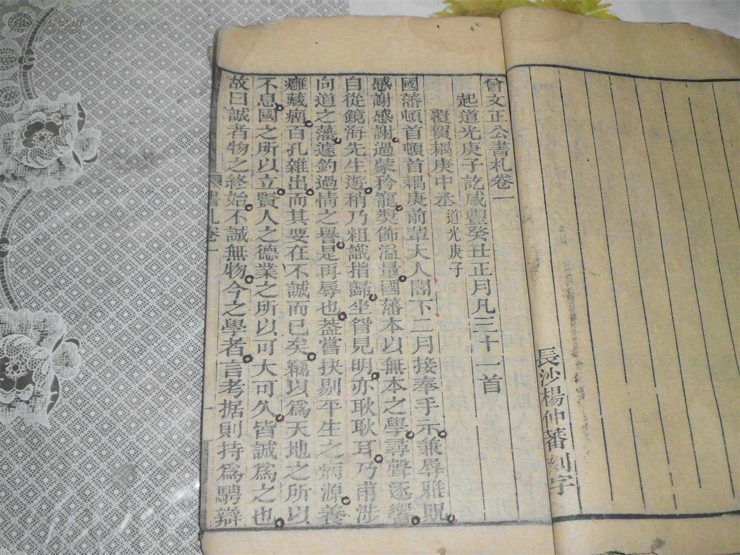 《曾文正公书札》卷一