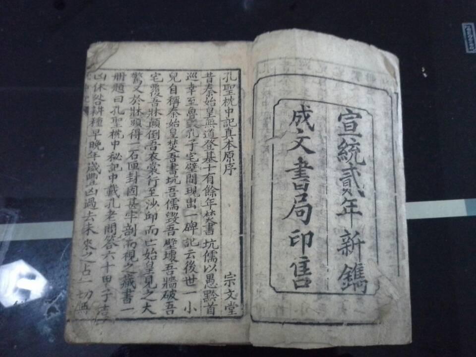 孔圣枕中记真本