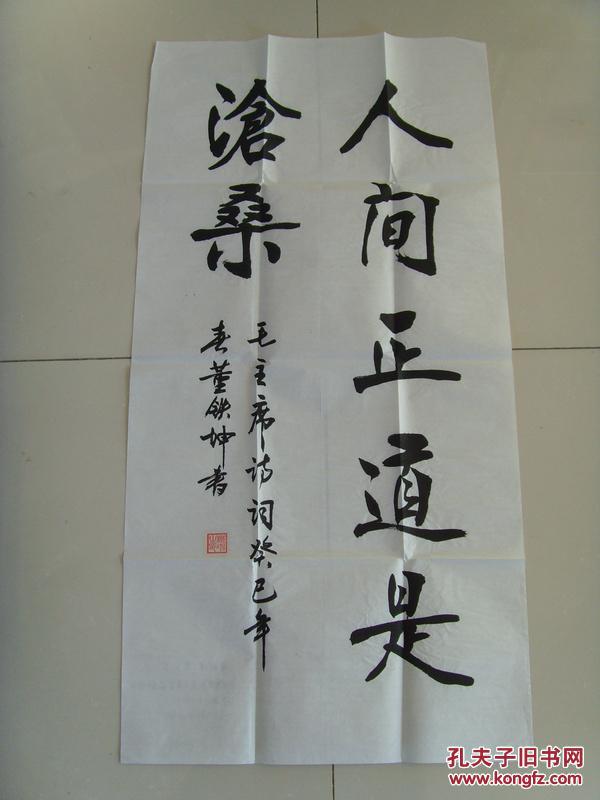 董铁坤书法人间正道是沧桑河北省晋州市名家参展作品