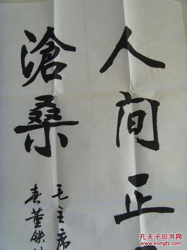 董铁坤书法人间正道是沧桑河北省晋州市名家参展作品