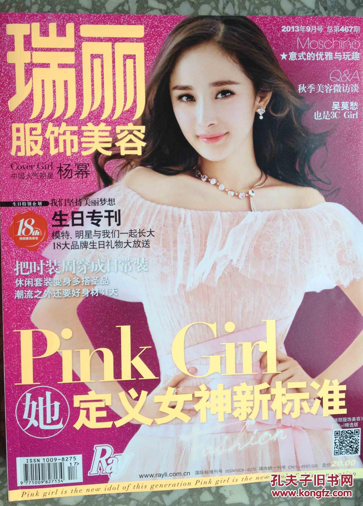 瑞丽(服饰美容)2013年9月号