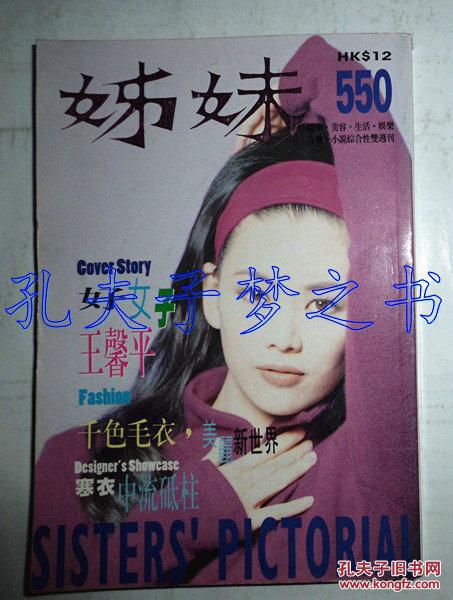 【图】姊妹---550期_杂志社_孔夫子旧书网