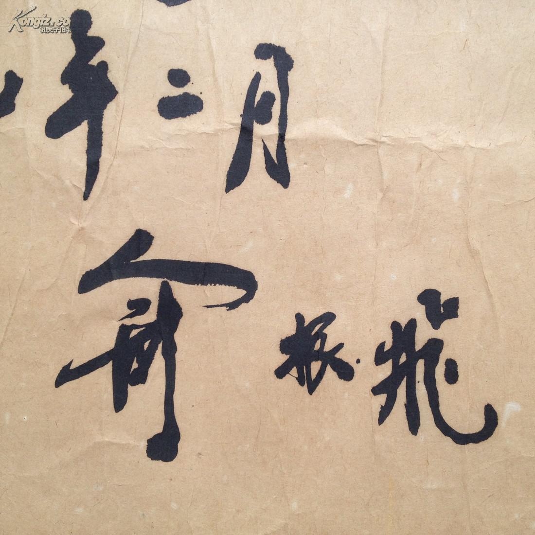 俞振飞 写 普陀区京剧之友社 保真 拍品编号:14209819