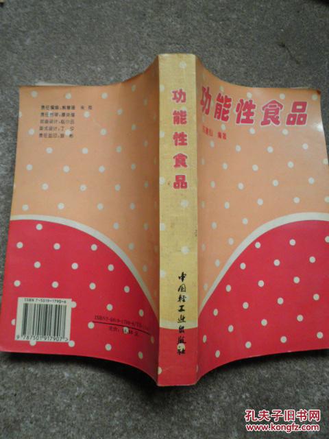 功能性食品