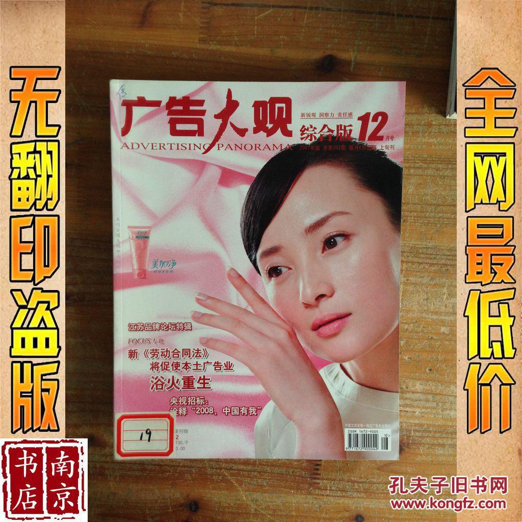 广告大观 综合版 2007 12月