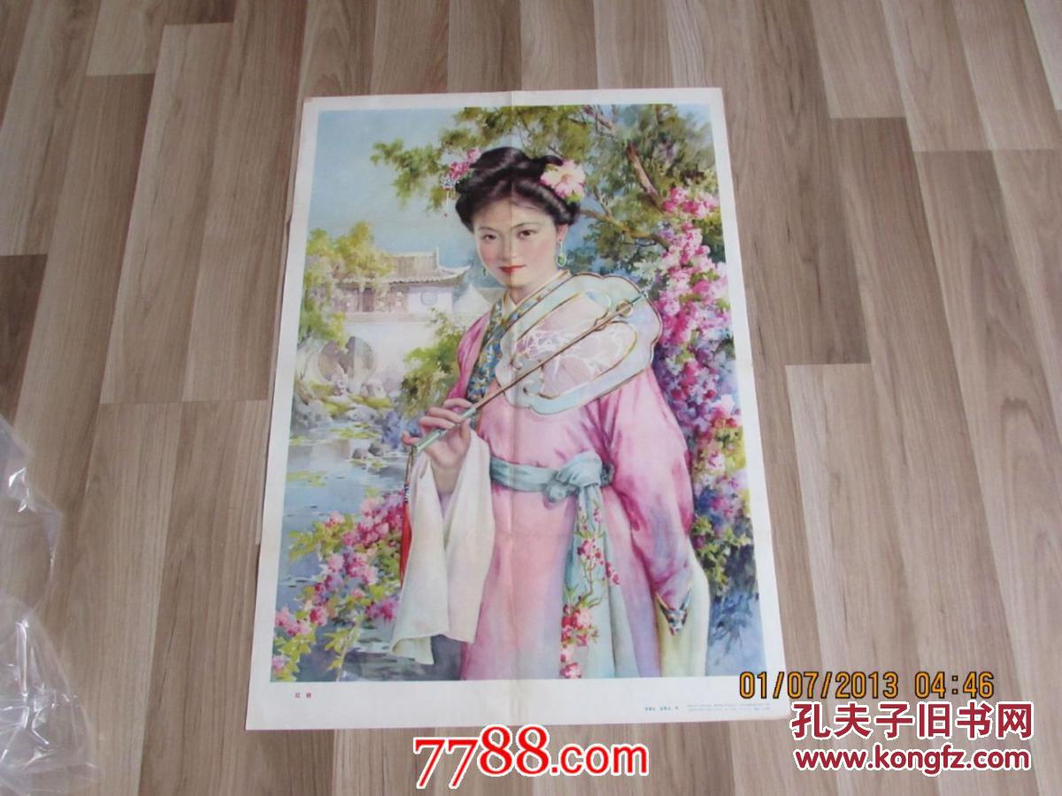 紅娘.岀版社樣畫，