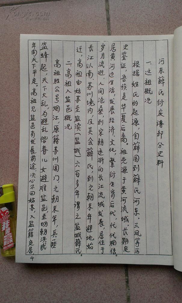 三凤堂--------《薛氏家谱》(明代苏州迁盐城)