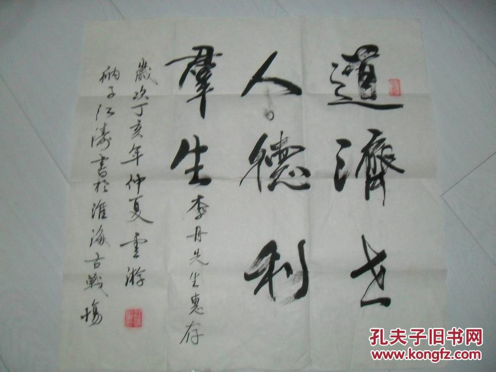 书法家江涛书法一幅!