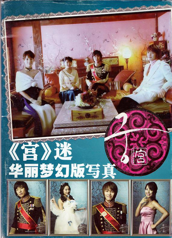 经典韩剧《宫》全彩金装特辑 尹恩惠朱智勋金桢勋